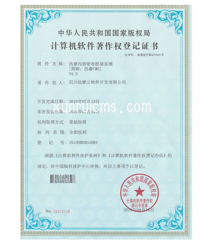 迅睿內容管理框架系統4.3