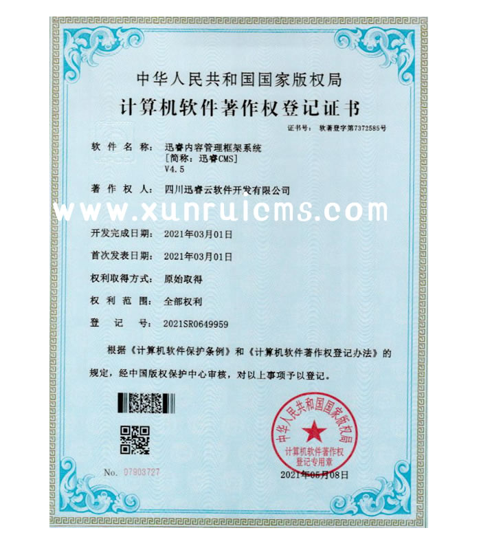 迅睿內容管理框架系統4.5